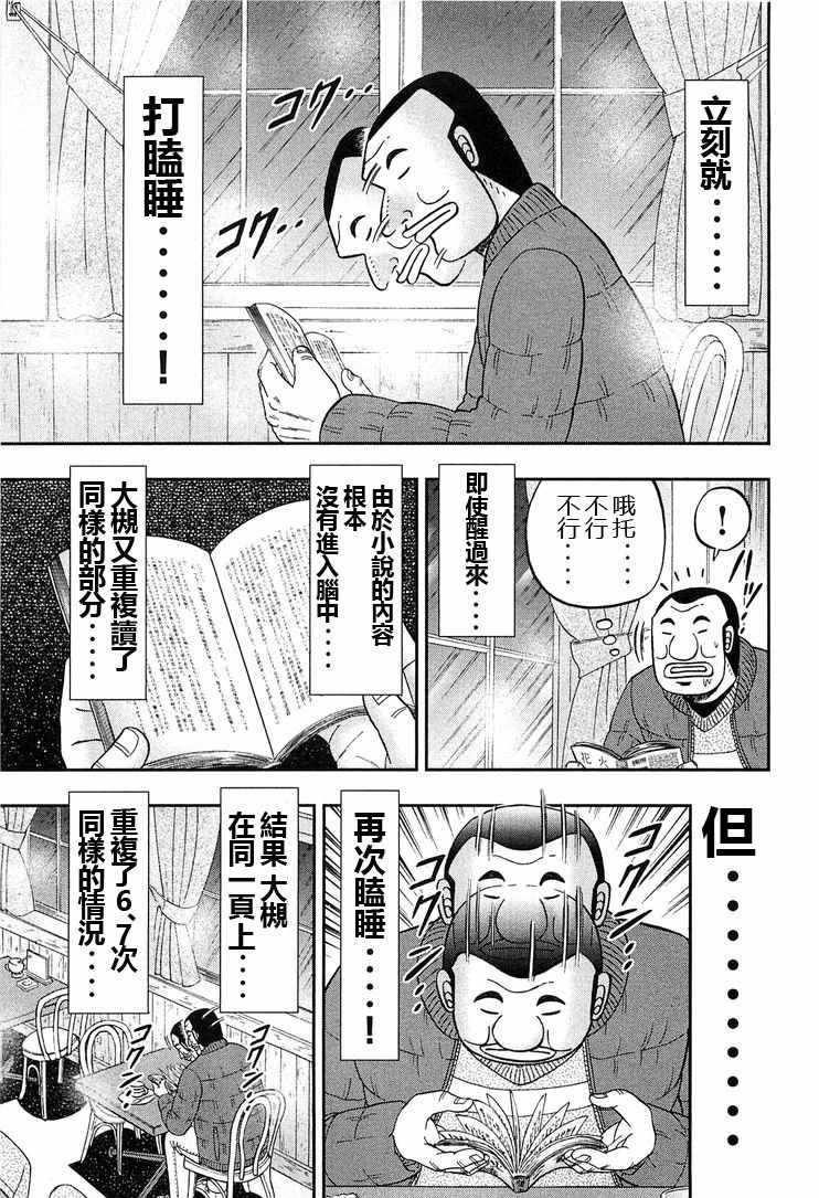 《一日出行录班长》漫画最新章节第25话免费下拉式在线观看章节第【13】张图片