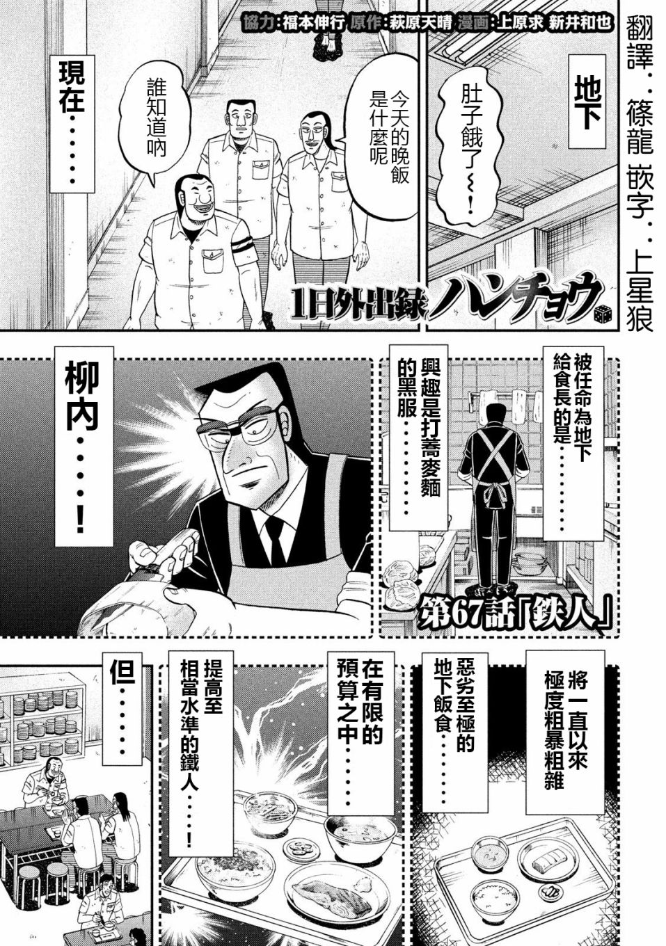 《一日出行录班长》漫画最新章节第67话 铁人免费下拉式在线观看章节第【1】张图片