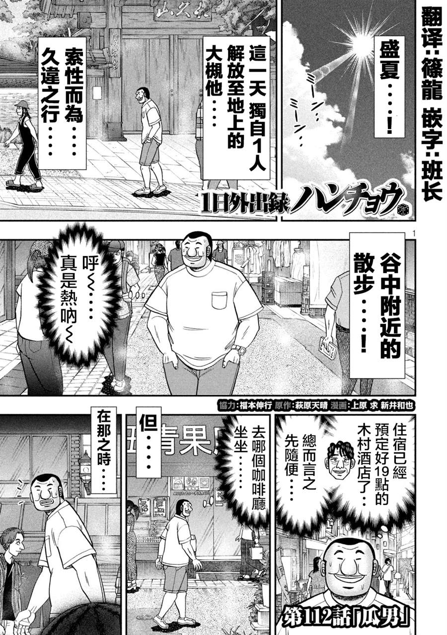 《一日出行录班长》漫画最新章节第112话免费下拉式在线观看章节第【1】张图片