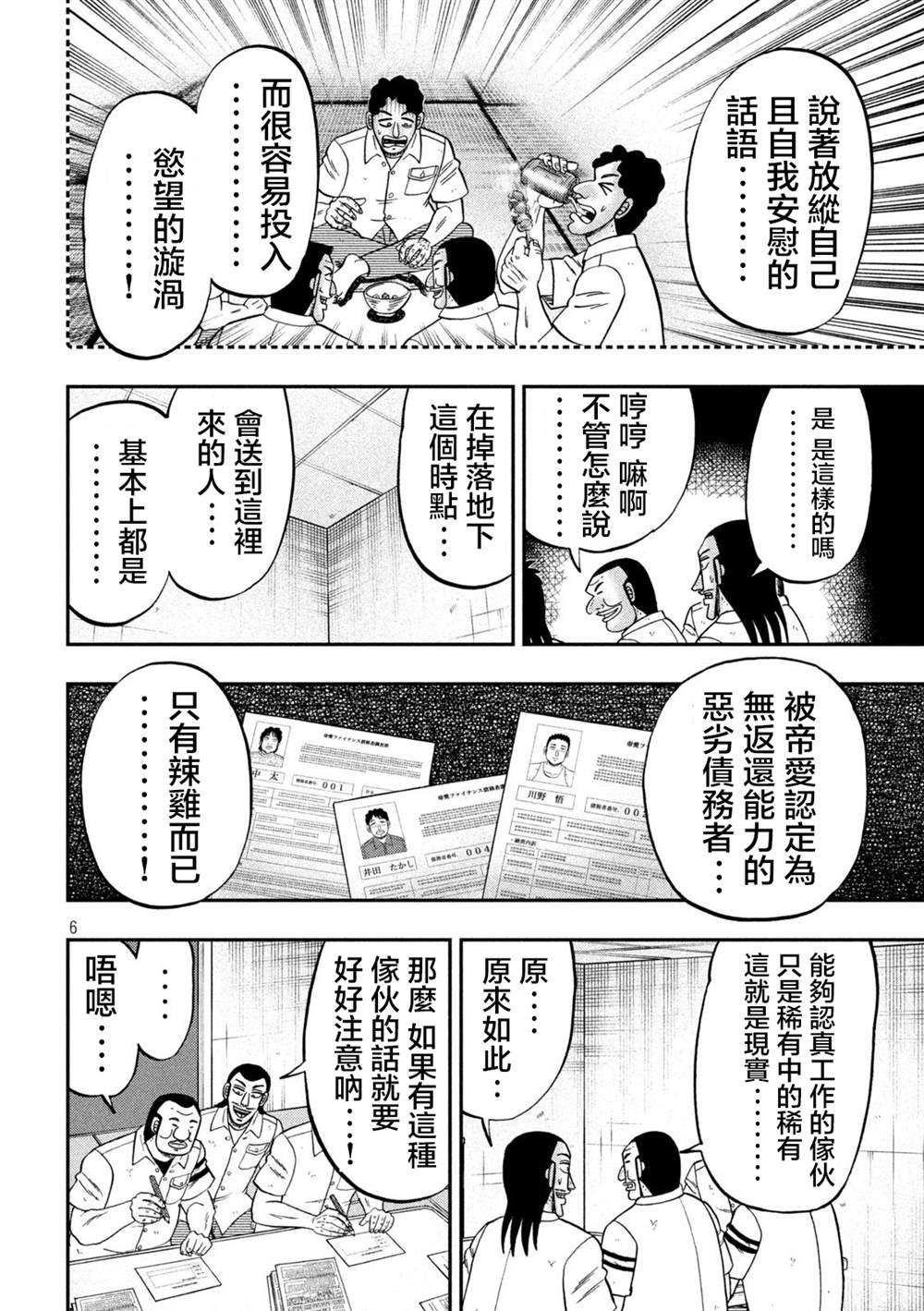 《一日出行录班长》漫画最新章节第114话免费下拉式在线观看章节第【6】张图片