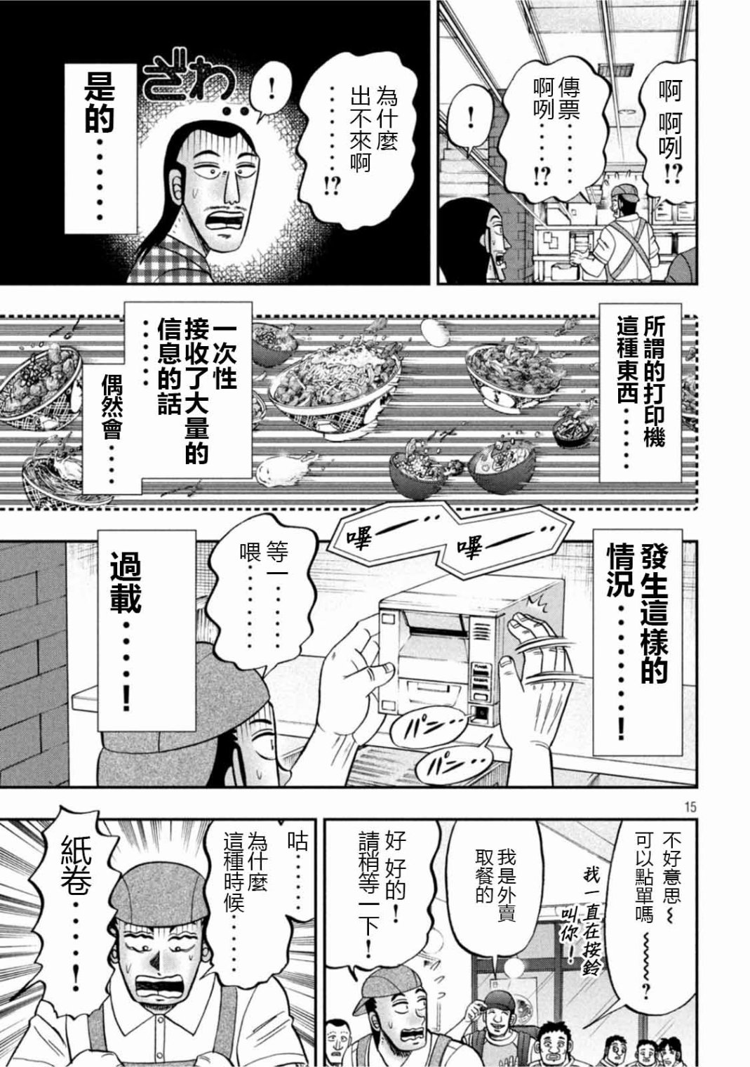 《一日出行录班长》漫画最新章节第108话免费下拉式在线观看章节第【15】张图片