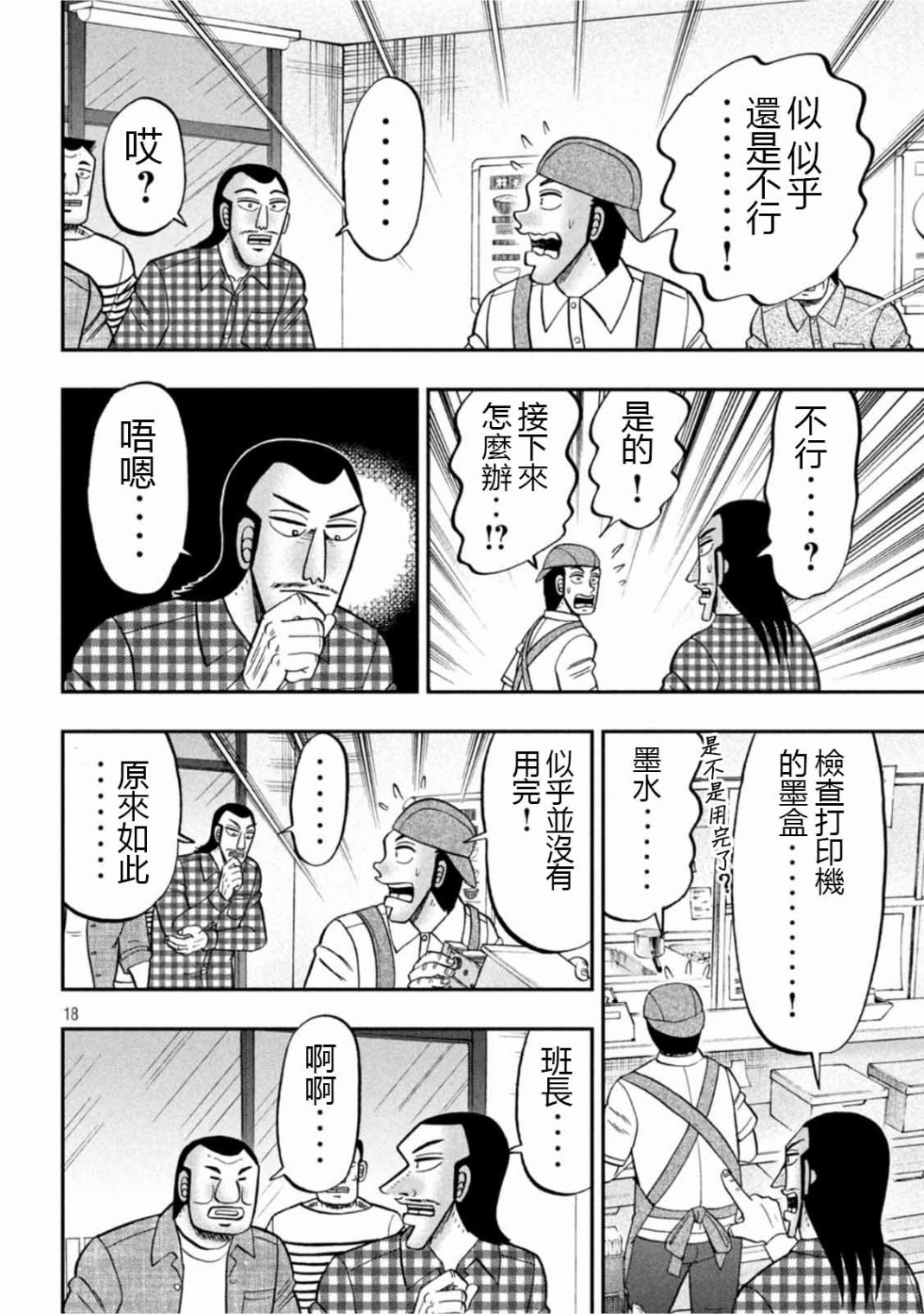 《一日出行录班长》漫画最新章节第108话免费下拉式在线观看章节第【18】张图片