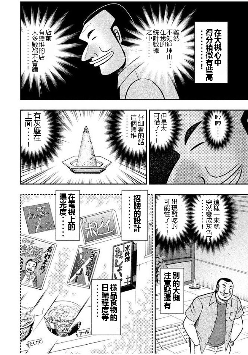 《一日出行录班长》漫画最新章节第45话 刮目免费下拉式在线观看章节第【4】张图片