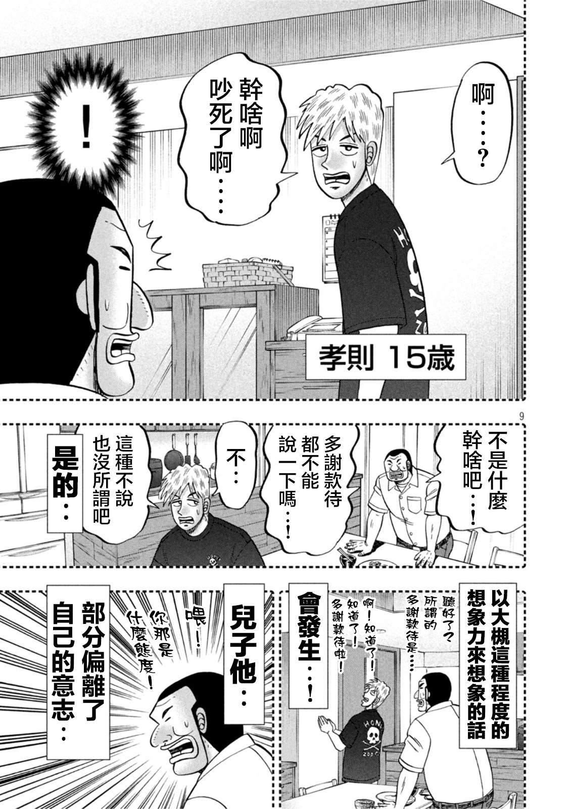 《一日出行录班长》漫画最新章节第113话免费下拉式在线观看章节第【9】张图片