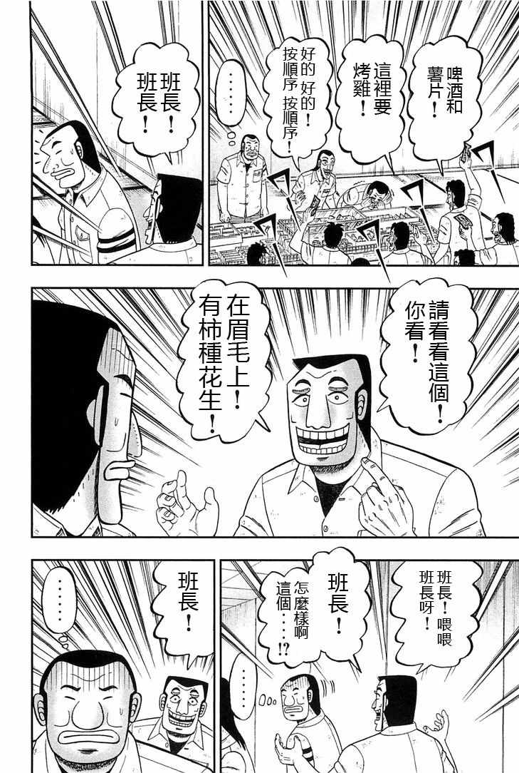 《一日出行录班长》漫画最新章节第25话免费下拉式在线观看章节第【2】张图片