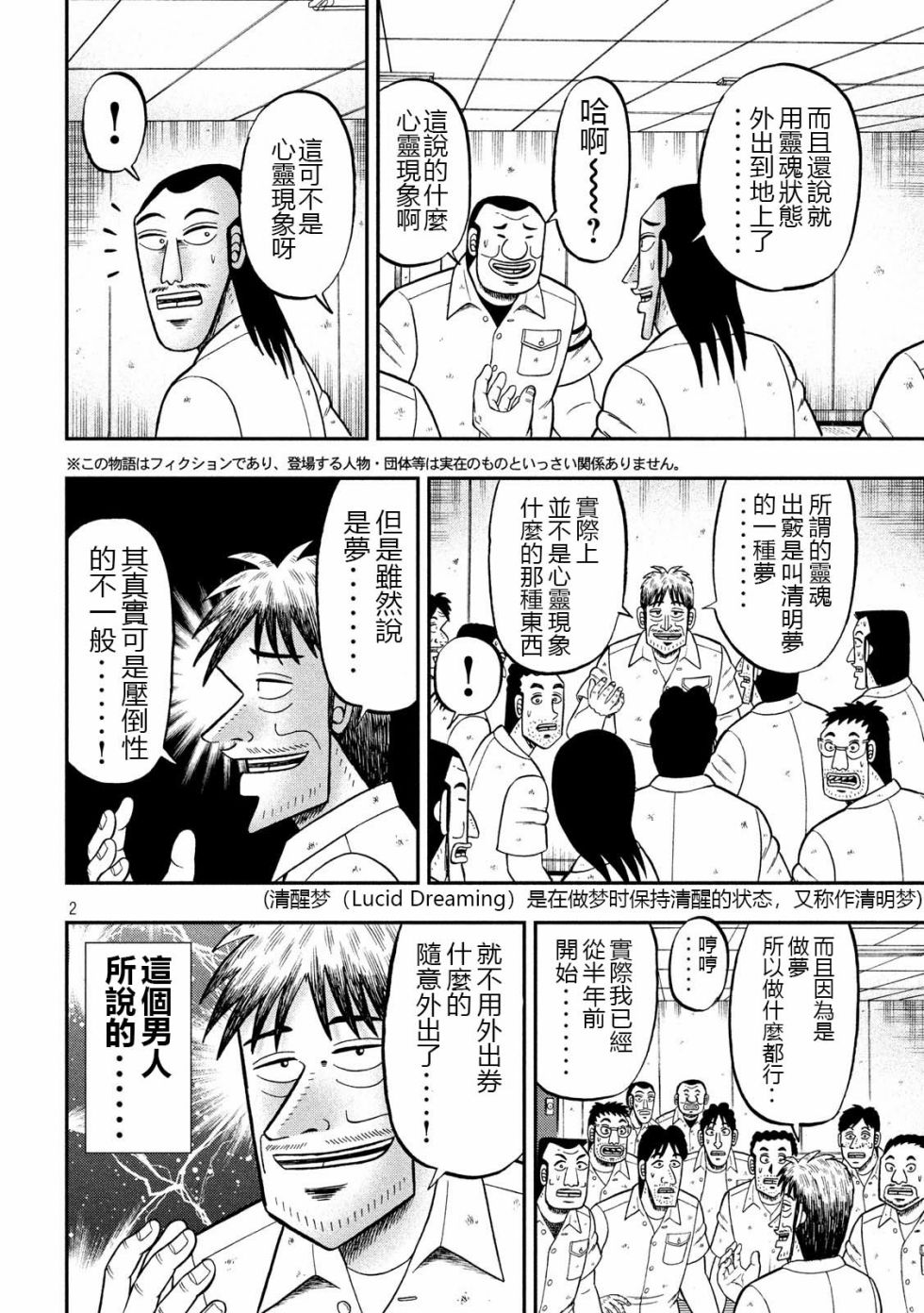 《一日出行录班长》漫画最新章节第49话 梦游免费下拉式在线观看章节第【2】张图片