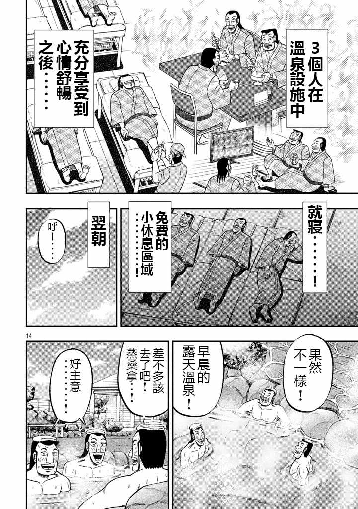 《一日出行录班长》漫画最新章节第16话免费下拉式在线观看章节第【14】张图片