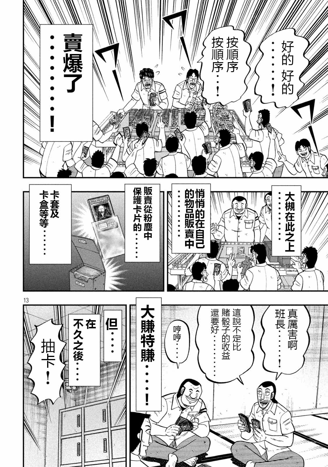 《一日出行录班长》漫画最新章节第90话 决斗免费下拉式在线观看章节第【13】张图片