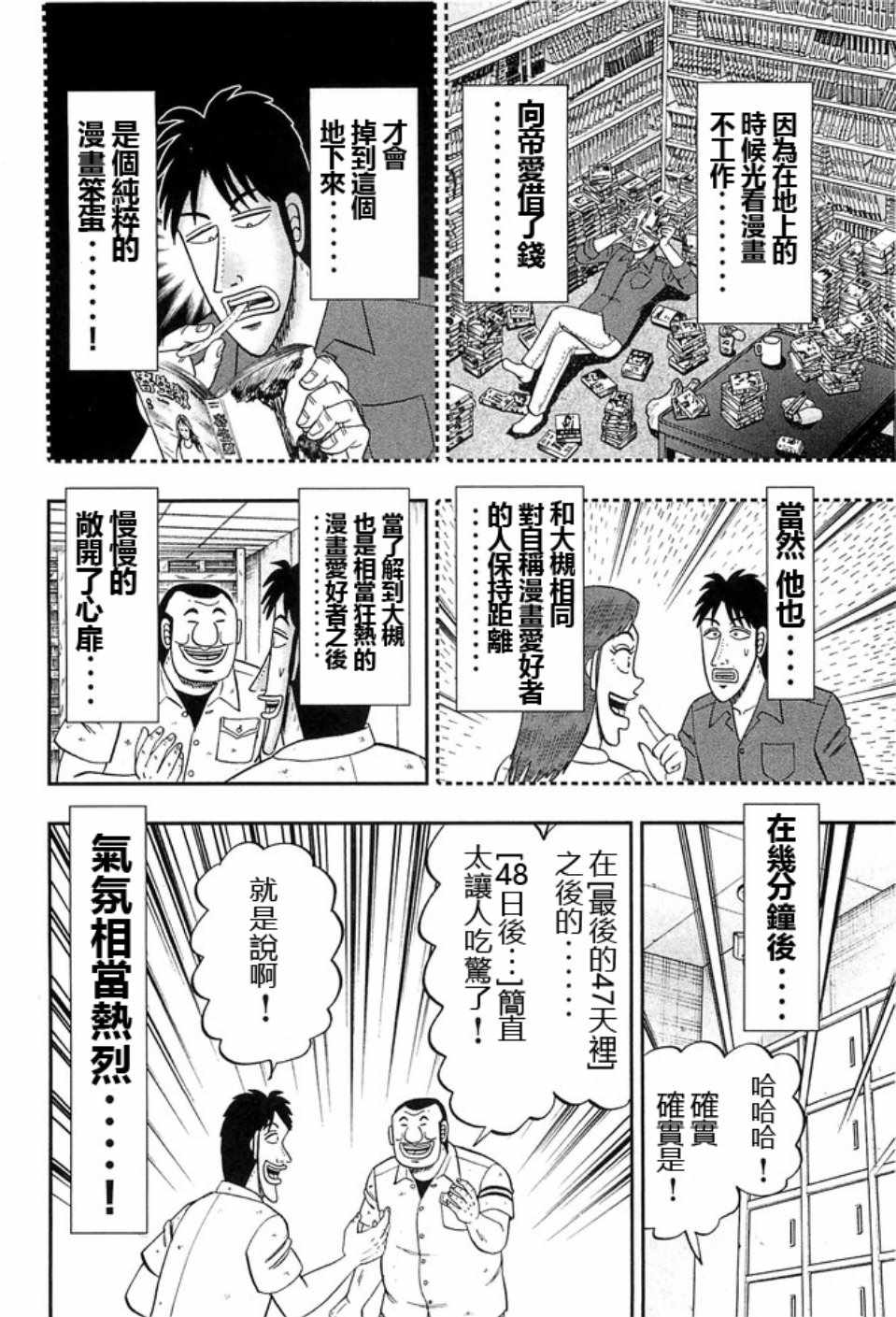 《一日出行录班长》漫画最新章节第40话免费下拉式在线观看章节第【10】张图片