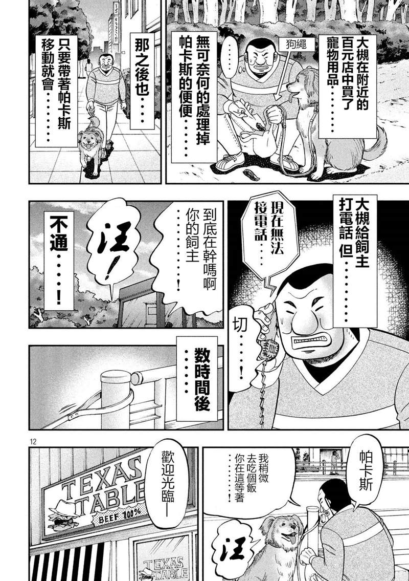 《一日出行录班长》漫画最新章节第60话 良犬免费下拉式在线观看章节第【12】张图片