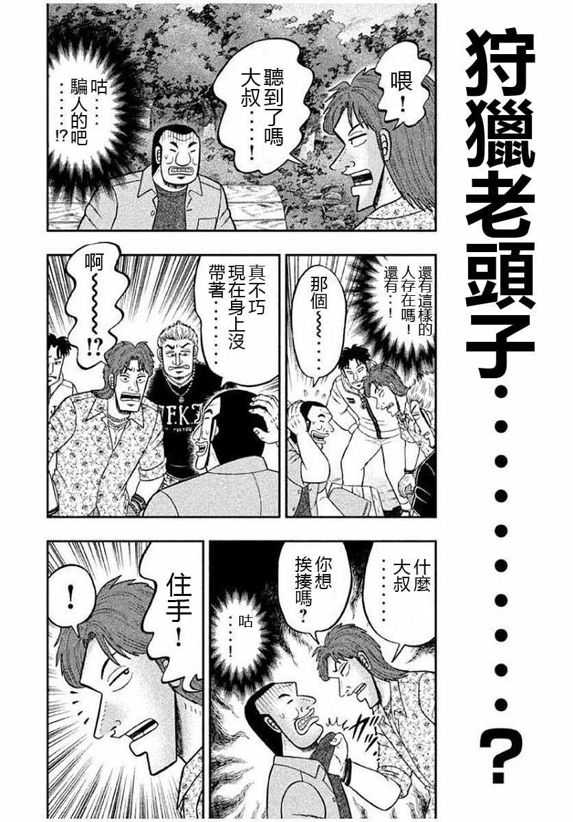 《一日出行录班长》漫画最新章节第13话免费下拉式在线观看章节第【18】张图片