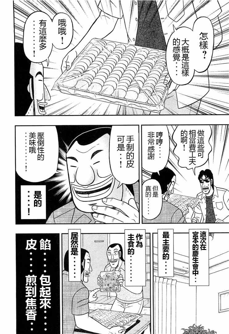 《一日出行录班长》漫画最新章节第33话免费下拉式在线观看章节第【4】张图片