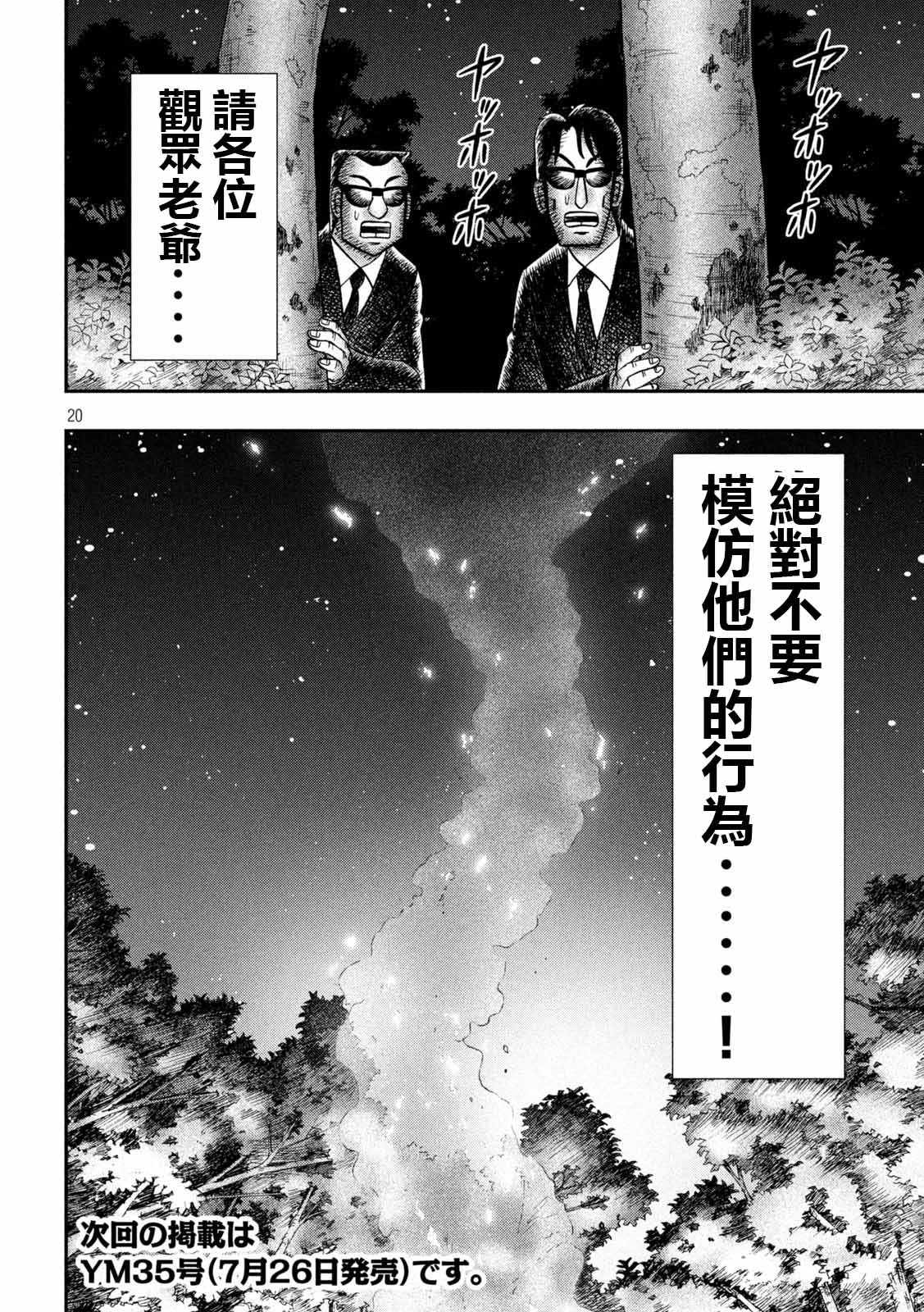 《一日出行录班长》漫画最新章节第94话 寝卷免费下拉式在线观看章节第【20】张图片