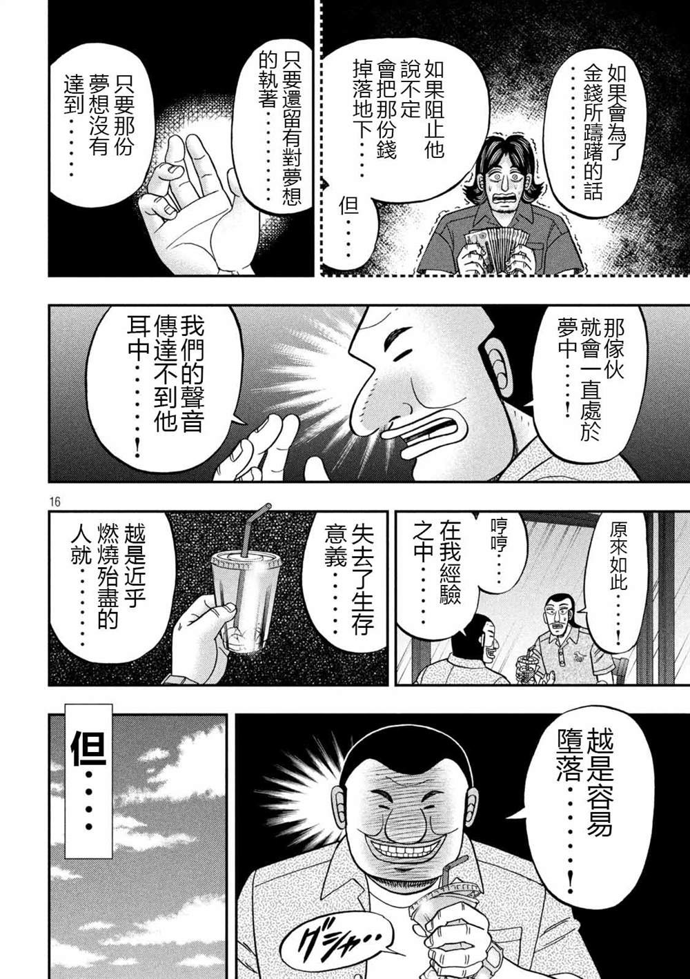 《一日出行录班长》漫画最新章节第110话免费下拉式在线观看章节第【16】张图片