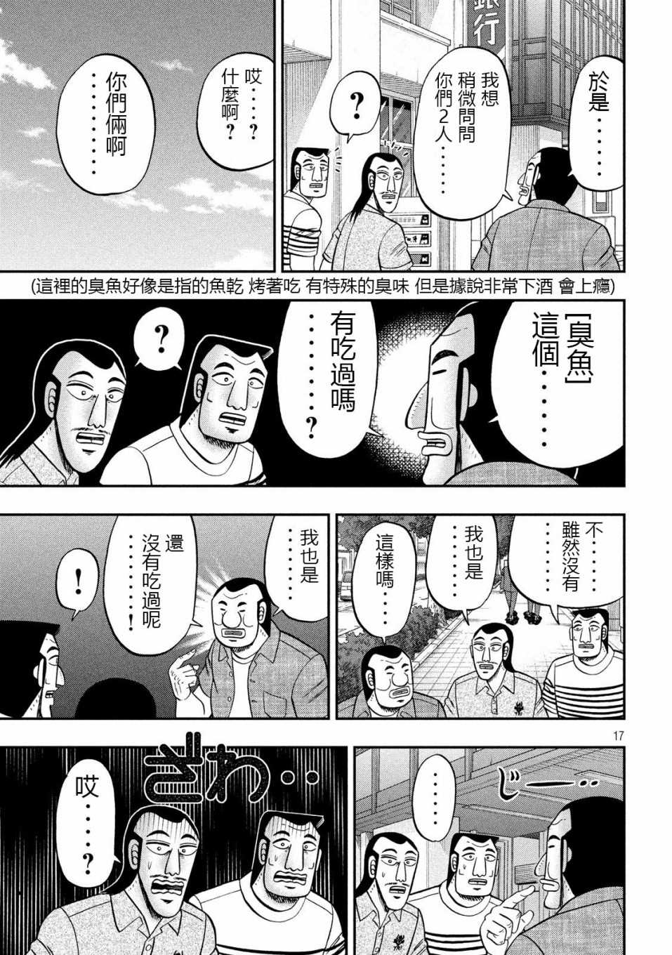 《一日出行录班长》漫画最新章节第71话 未食免费下拉式在线观看章节第【17】张图片