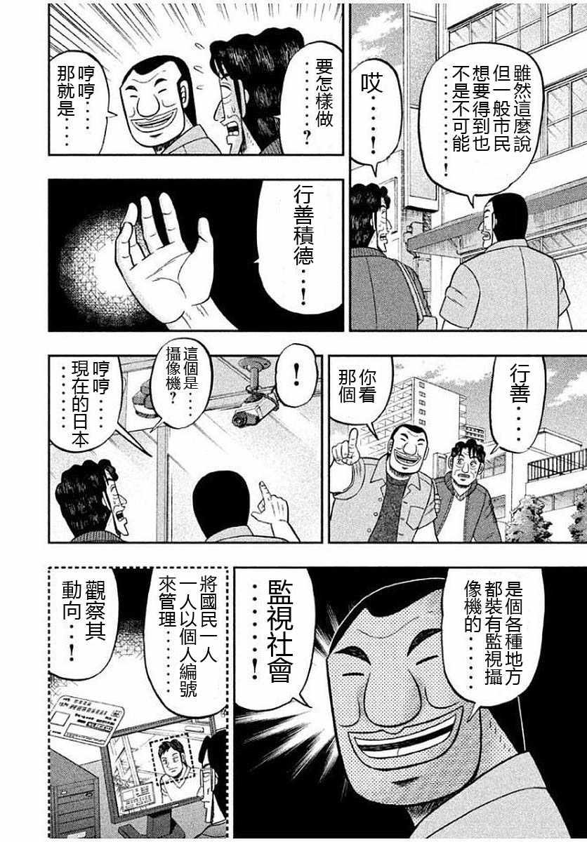 《一日出行录班长》漫画最新章节第13话免费下拉式在线观看章节第【14】张图片