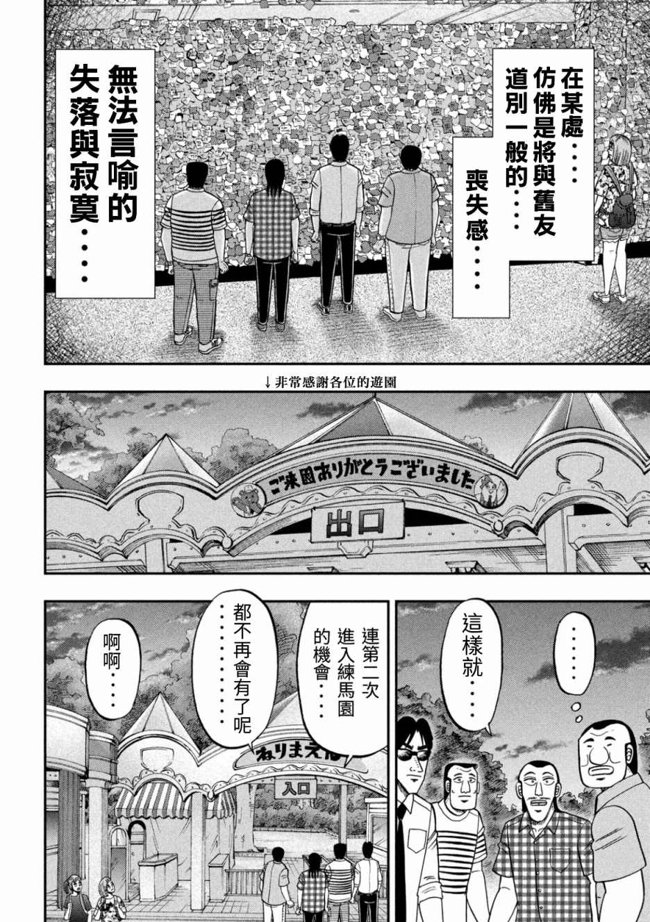 《一日出行录班长》漫画最新章节第79话 游园免费下拉式在线观看章节第【16】张图片