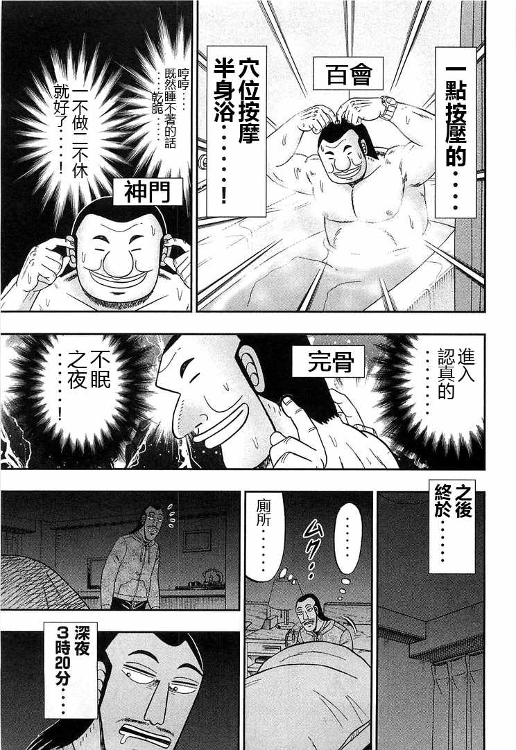 《一日出行录班长》漫画最新章节第28话免费下拉式在线观看章节第【13】张图片