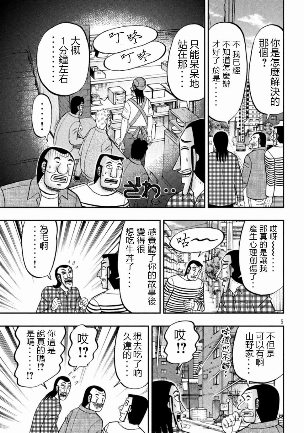 《一日出行录班长》漫画最新章节第108话免费下拉式在线观看章节第【5】张图片