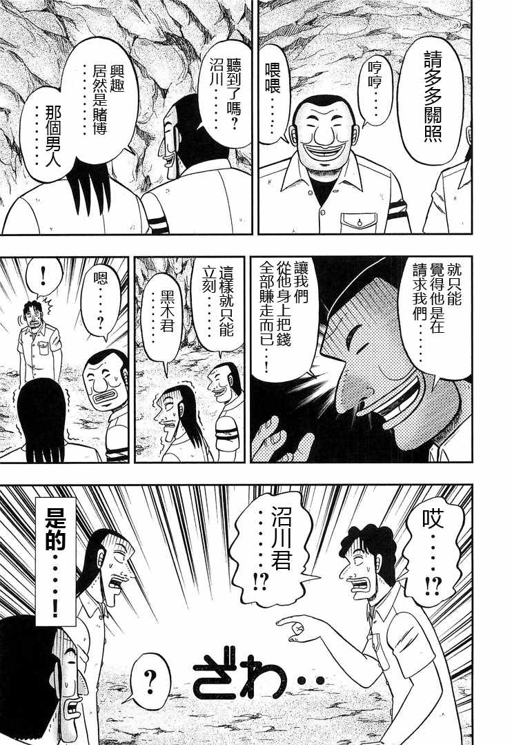 《一日出行录班长》漫画最新章节第31话免费下拉式在线观看章节第【3】张图片