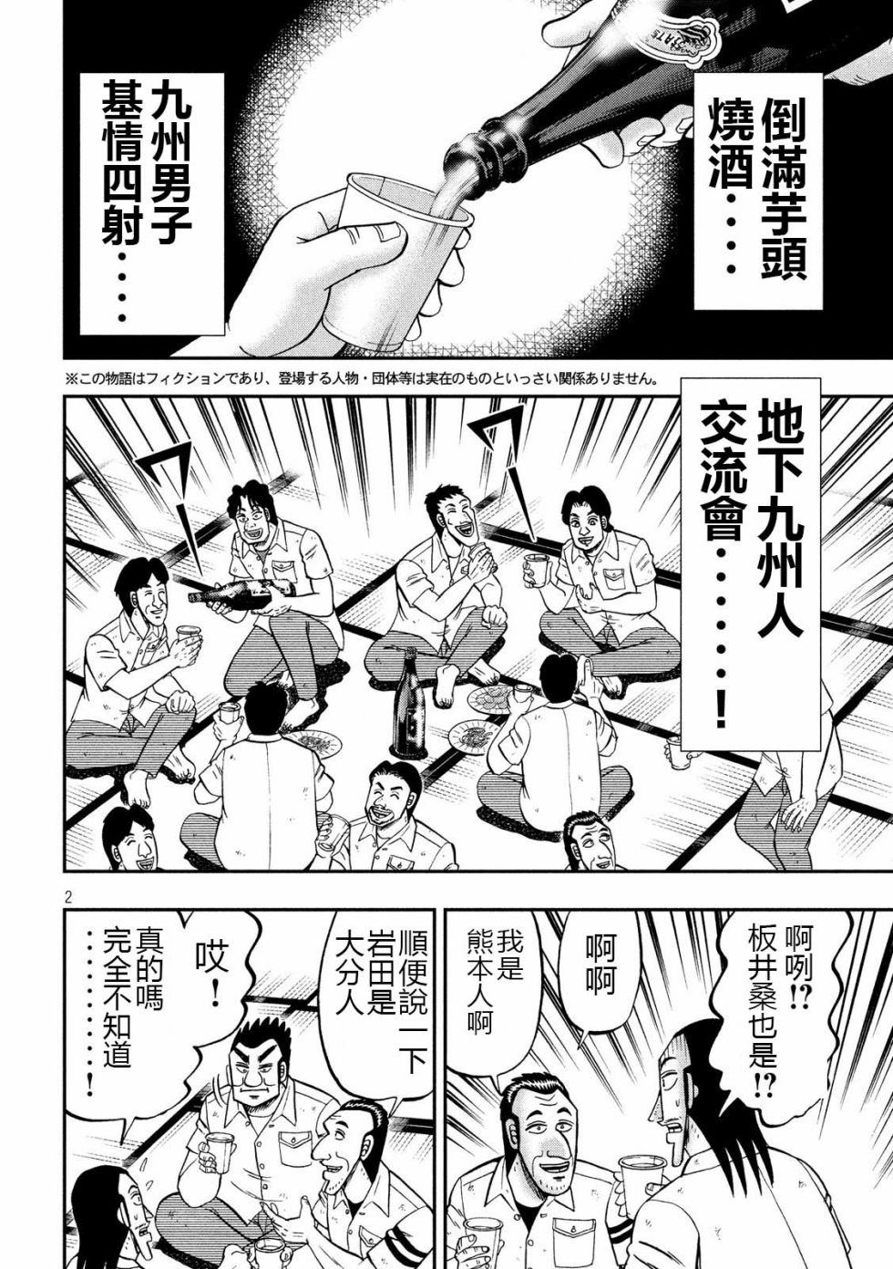 《一日出行录班长》漫画最新章节第57话 九州免费下拉式在线观看章节第【2】张图片