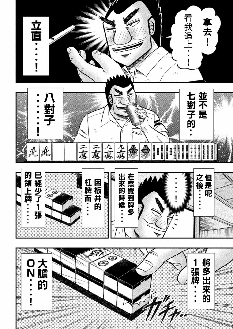 《一日出行录班长》漫画最新章节第85话 混沌免费下拉式在线观看章节第【12】张图片