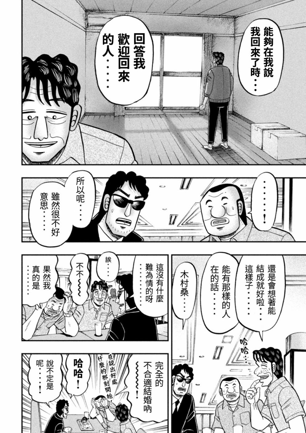 《一日出行录班长》漫画最新章节第80话 婚话免费下拉式在线观看章节第【14】张图片