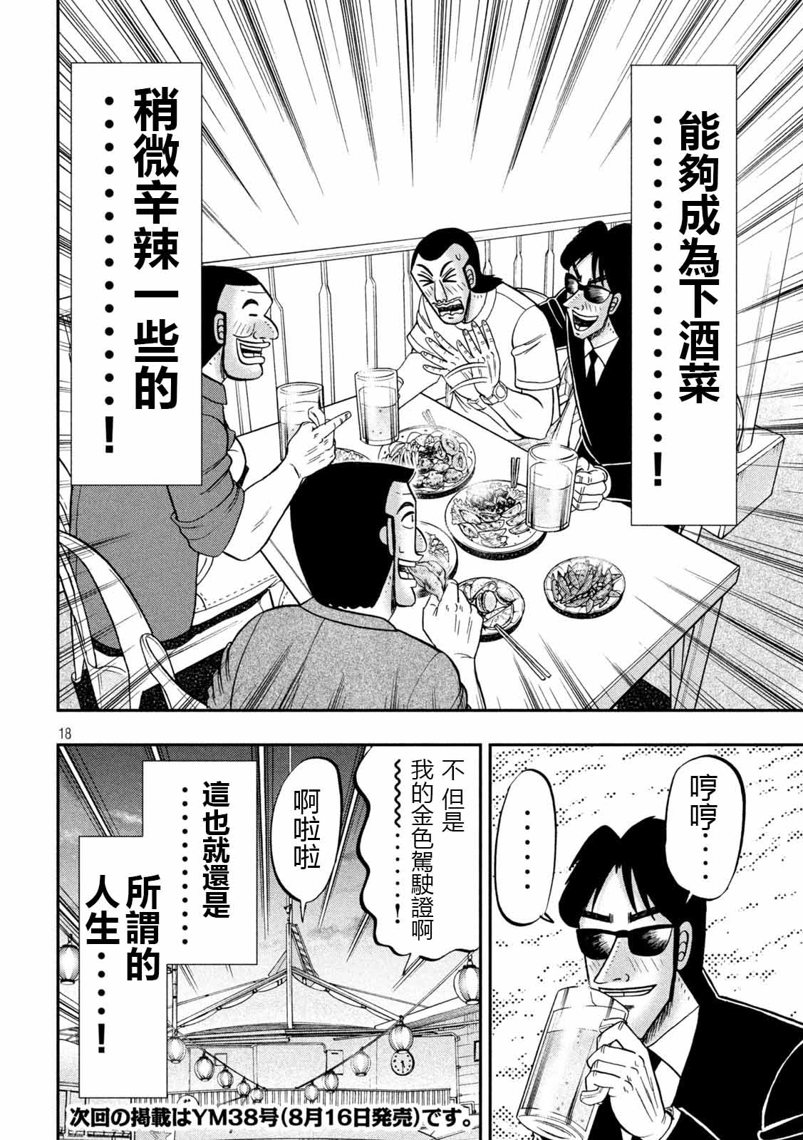 《一日出行录班长》漫画最新章节第95话 切符免费下拉式在线观看章节第【18】张图片