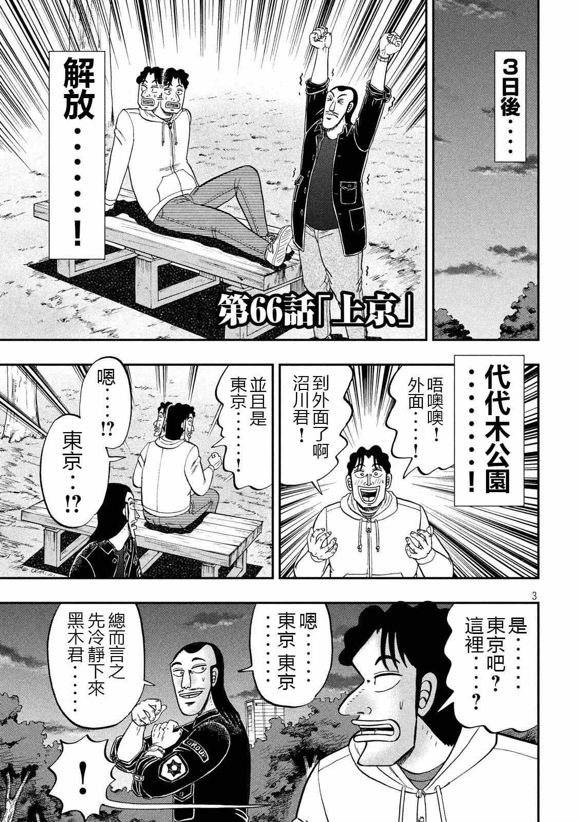 《一日出行录班长》漫画最新章节第66话 上京免费下拉式在线观看章节第【3】张图片