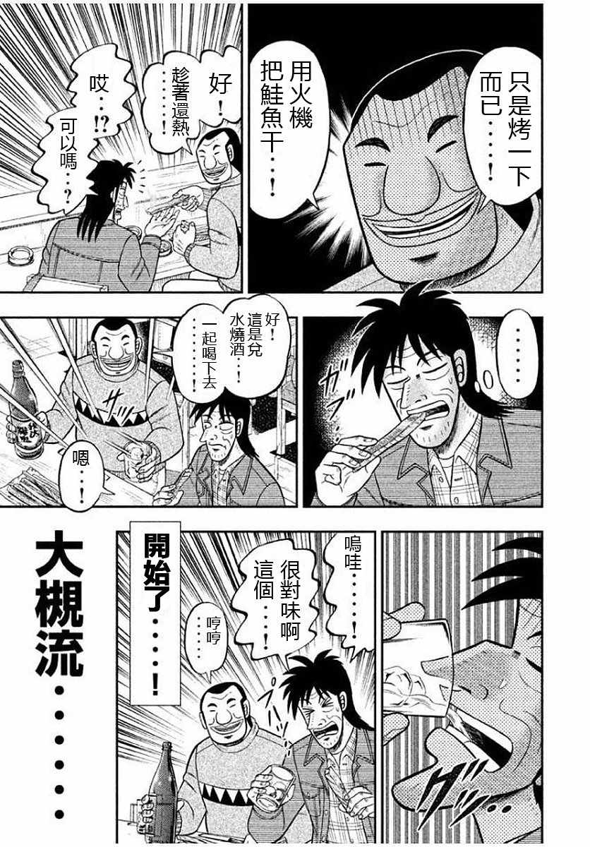 《一日出行录班长》漫画最新章节第8话免费下拉式在线观看章节第【11】张图片