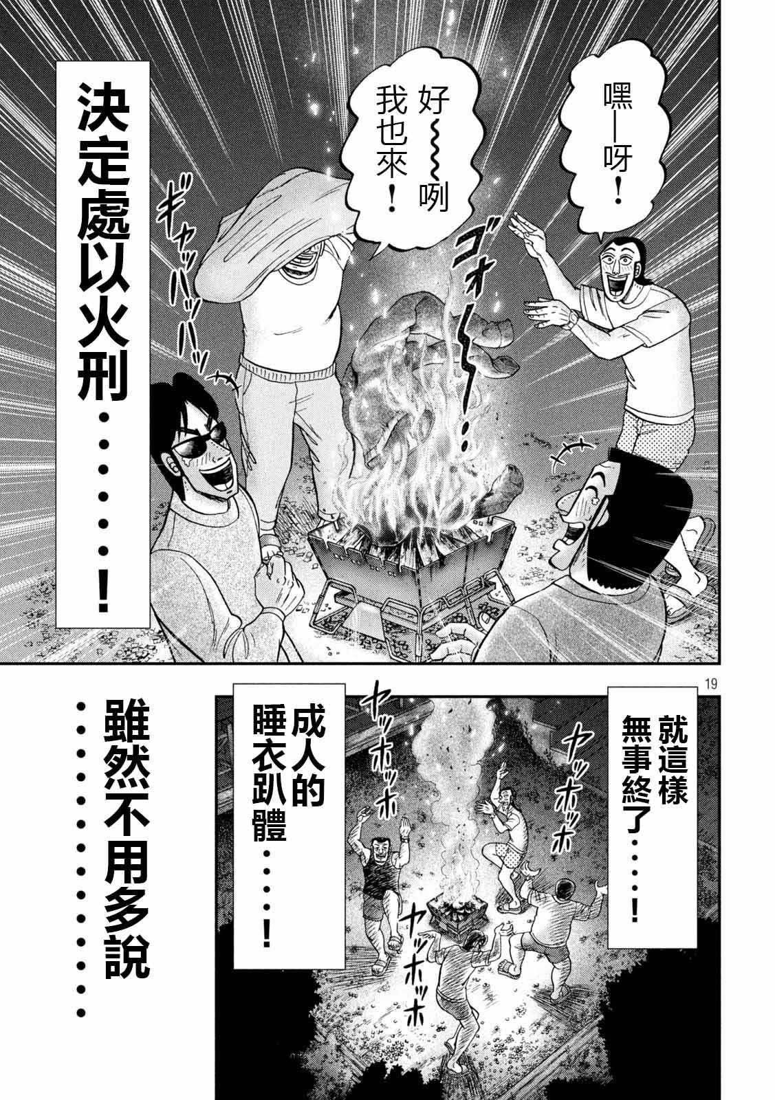 《一日出行录班长》漫画最新章节第94话 寝卷免费下拉式在线观看章节第【19】张图片