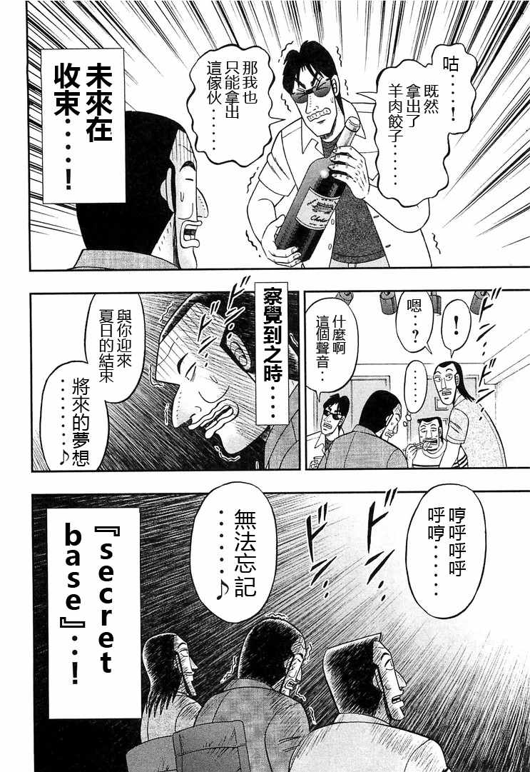 《一日出行录班长》漫画最新章节第34话免费下拉式在线观看章节第【18】张图片