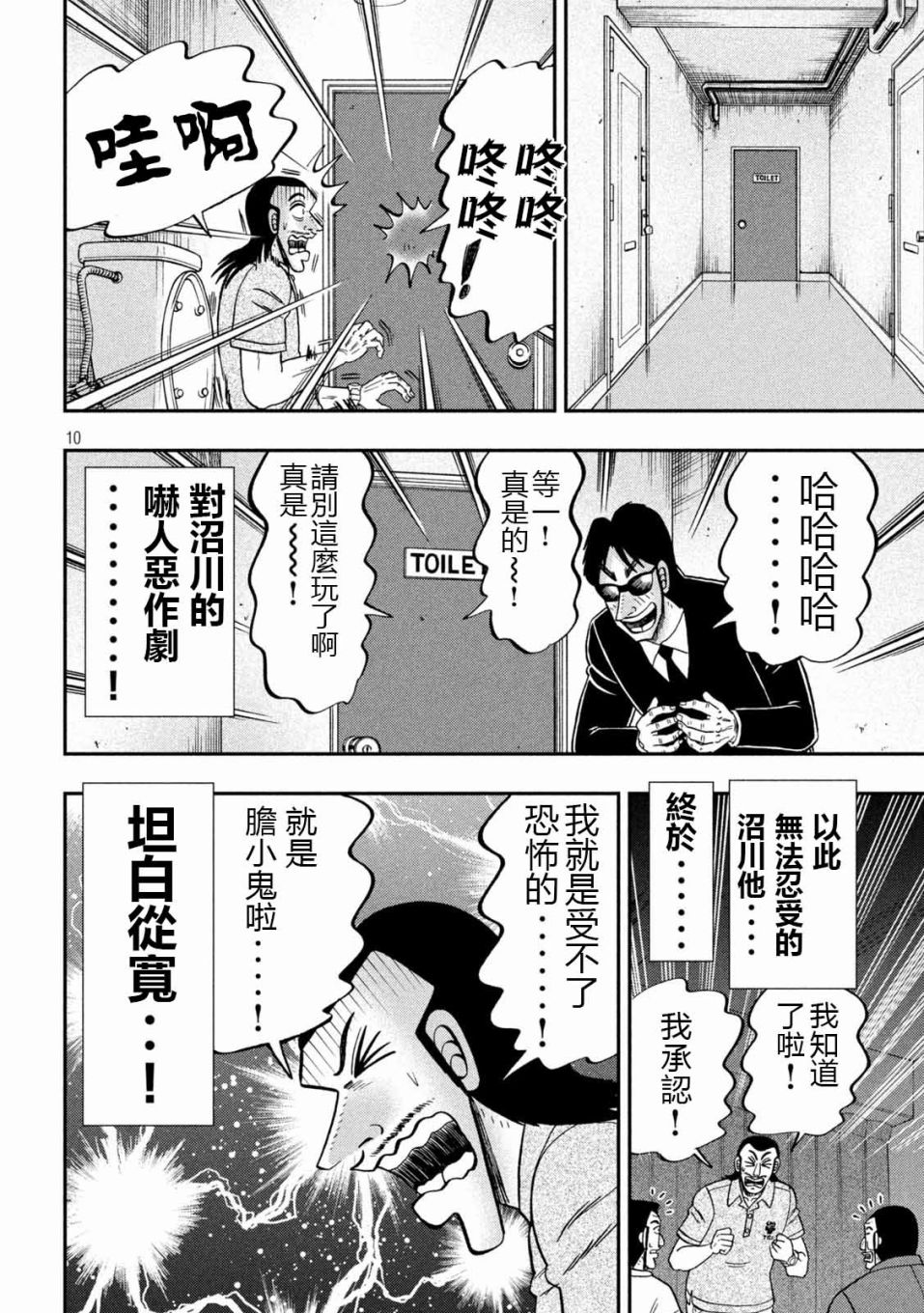 《一日出行录班长》漫画最新章节第109话 怖观免费下拉式在线观看章节第【10】张图片