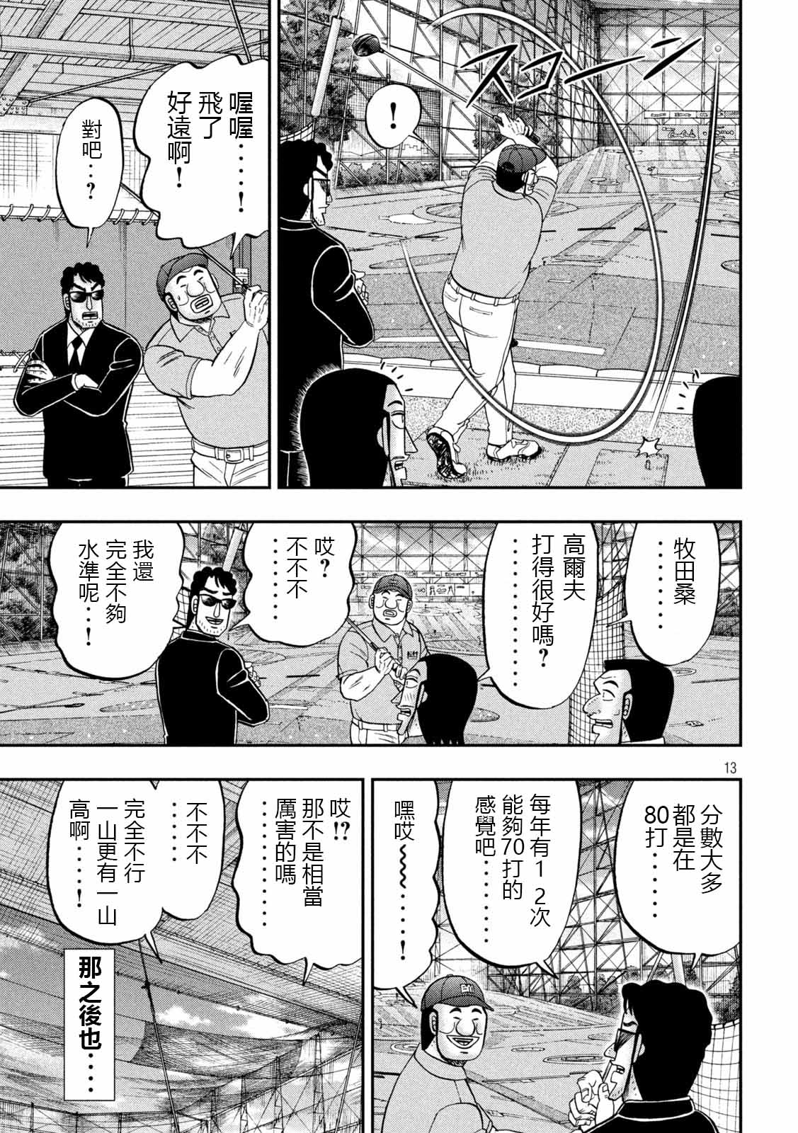 《一日出行录班长》漫画最新章节第100话 打场免费下拉式在线观看章节第【13】张图片