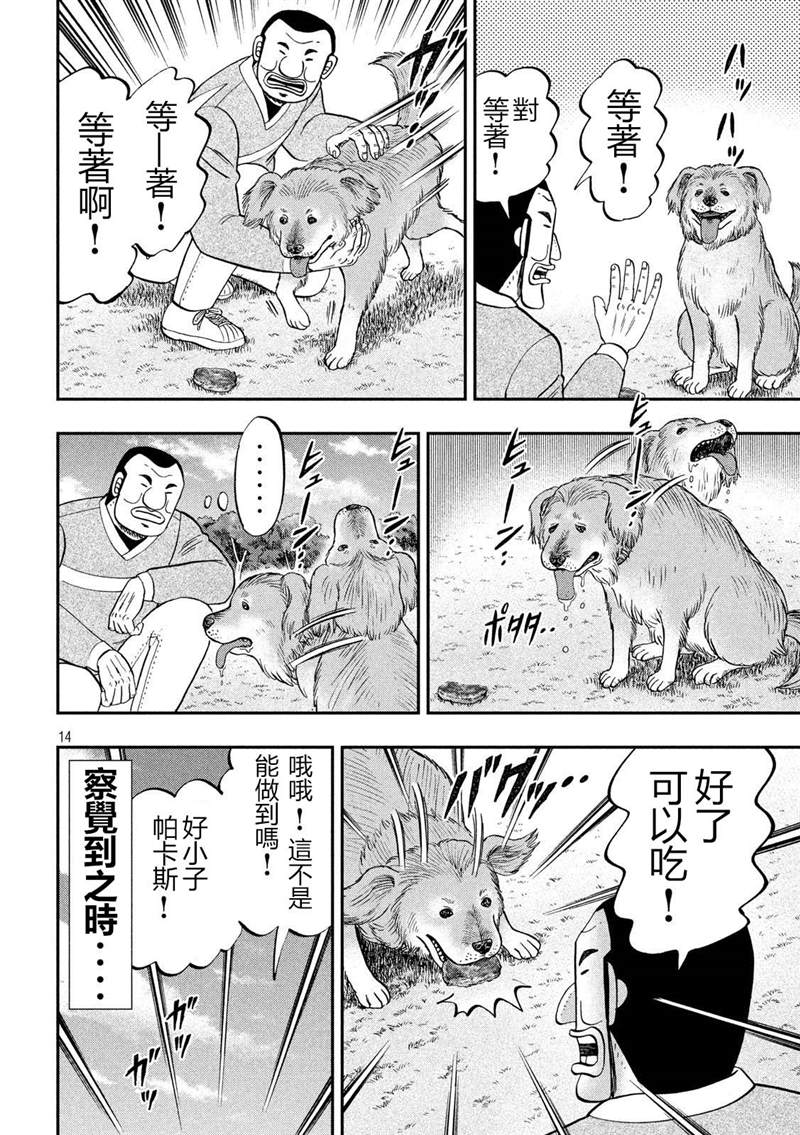 《一日出行录班长》漫画最新章节第60话 良犬免费下拉式在线观看章节第【14】张图片