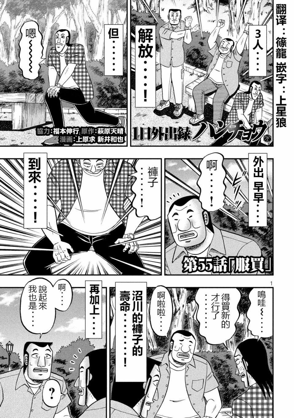 《一日出行录班长》漫画最新章节第55话 服买免费下拉式在线观看章节第【1】张图片