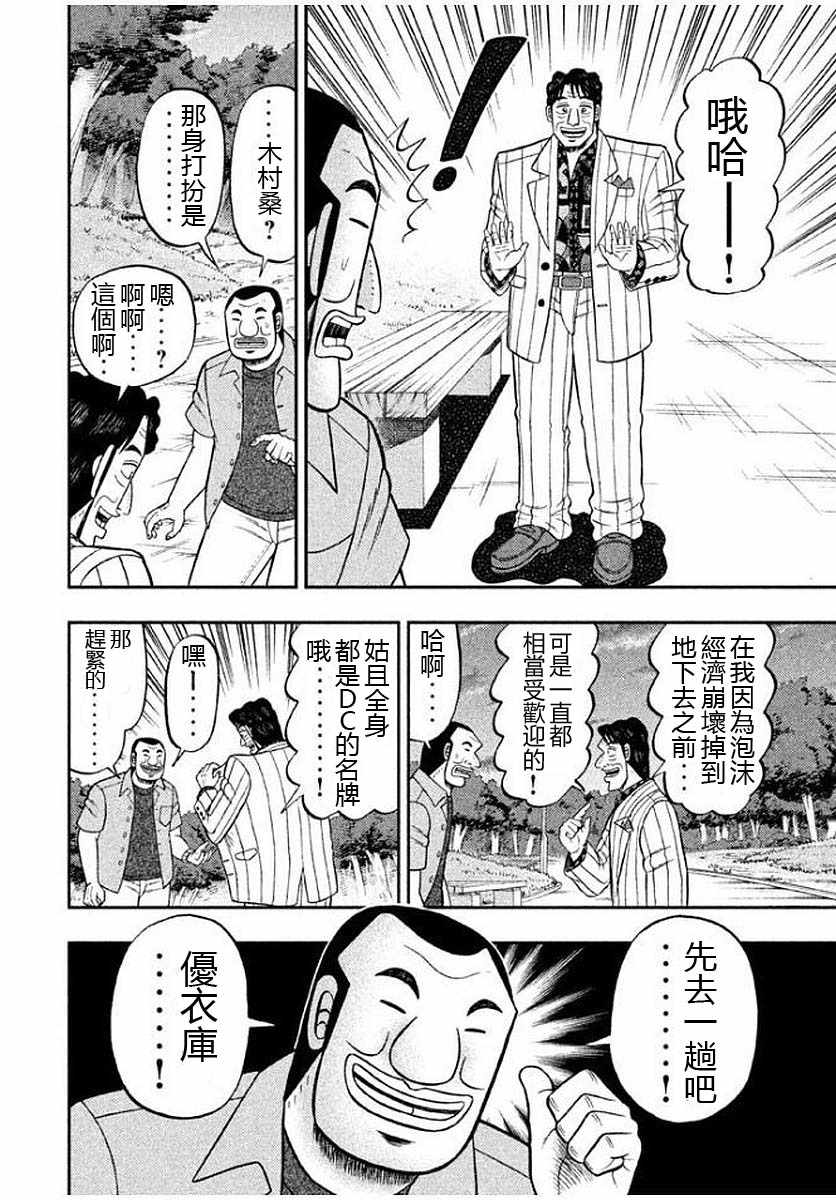 《一日出行录班长》漫画最新章节第13话免费下拉式在线观看章节第【4】张图片