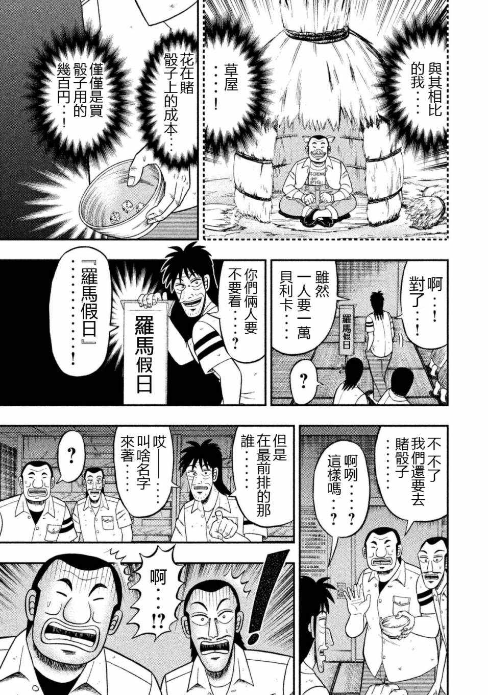 《一日出行录班长》漫画最新章节第7话免费下拉式在线观看章节第【8】张图片