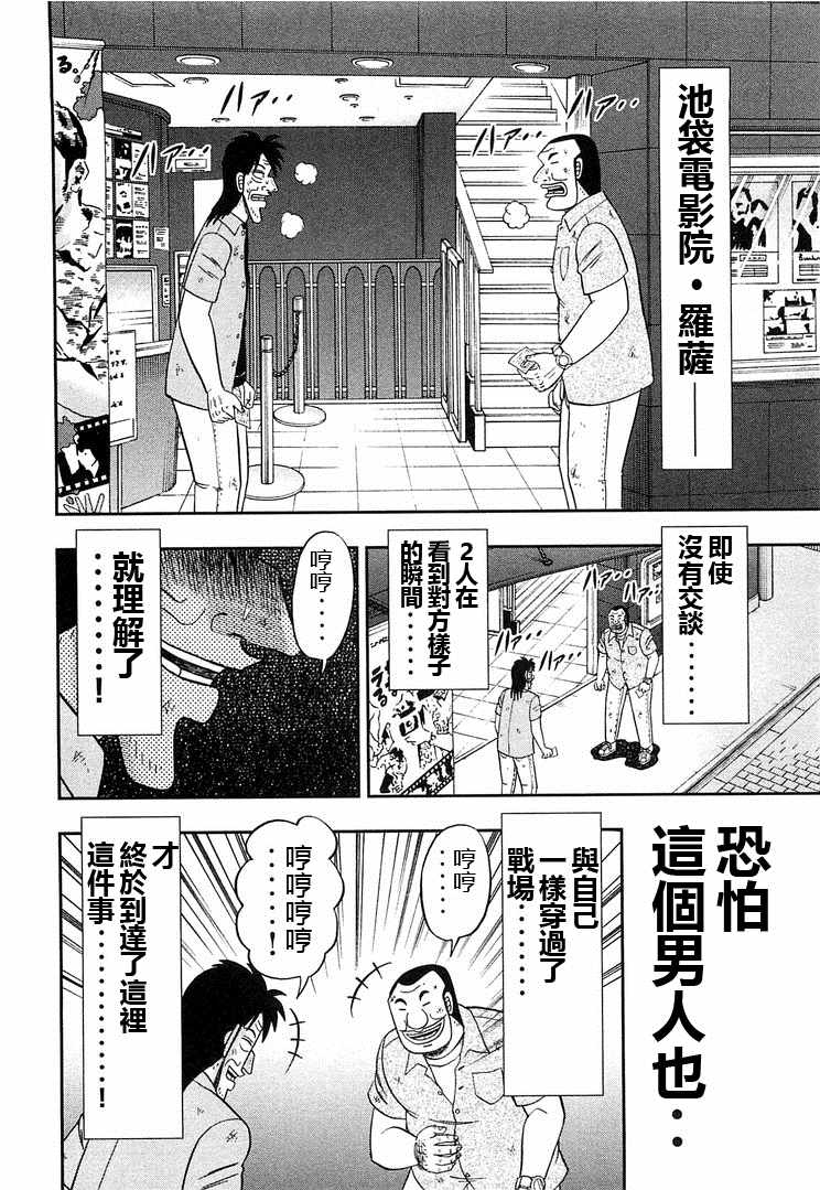 《一日出行录班长》漫画最新章节第39话免费下拉式在线观看章节第【16】张图片