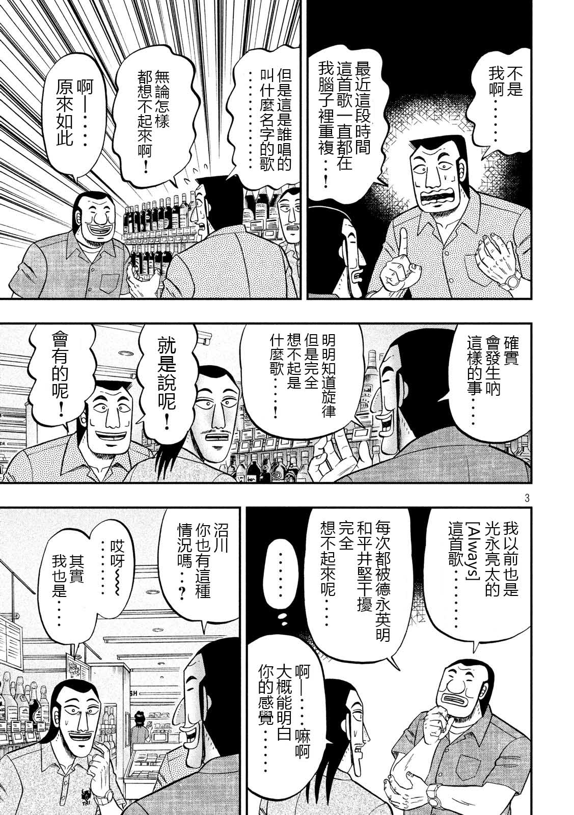 《一日出行录班长》漫画最新章节第51话 鼻歌免费下拉式在线观看章节第【3】张图片