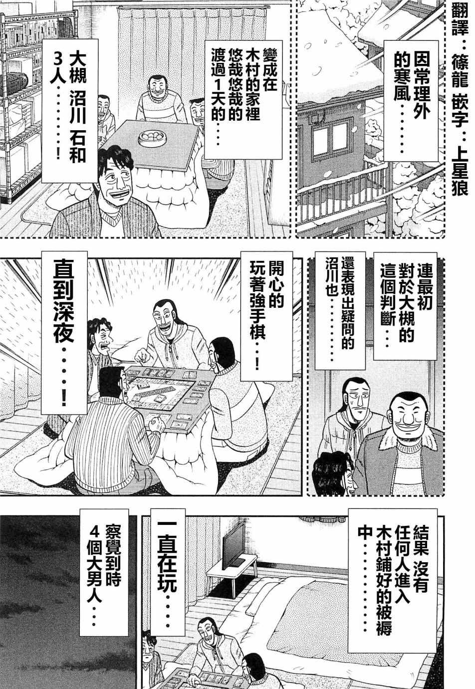 《一日出行录班长》漫画最新章节第22话免费下拉式在线观看章节第【1】张图片