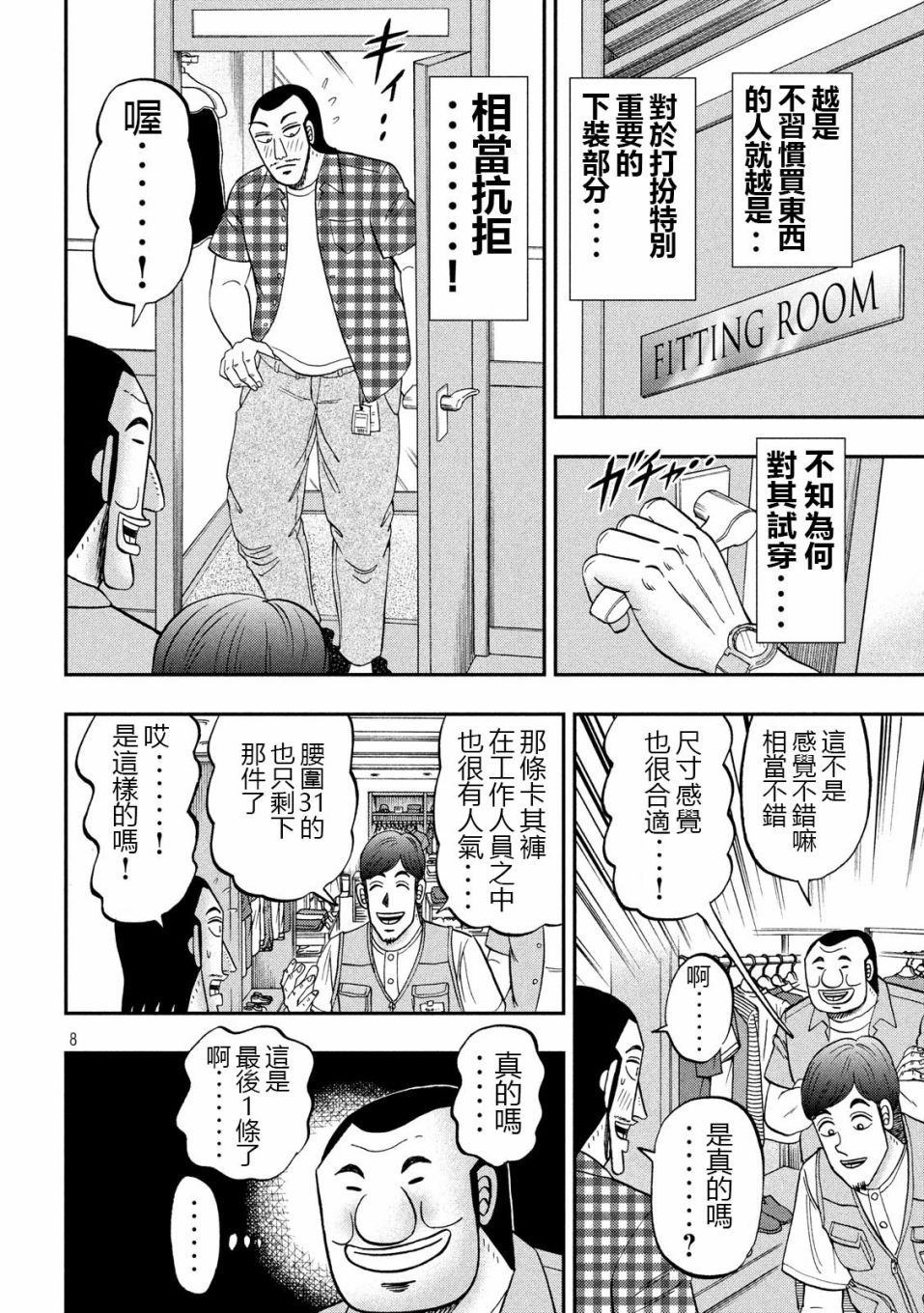 《一日出行录班长》漫画最新章节第55话 服买免费下拉式在线观看章节第【8】张图片