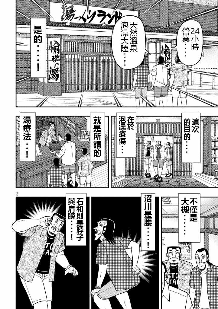 《一日出行录班长》漫画最新章节第16话免费下拉式在线观看章节第【2】张图片