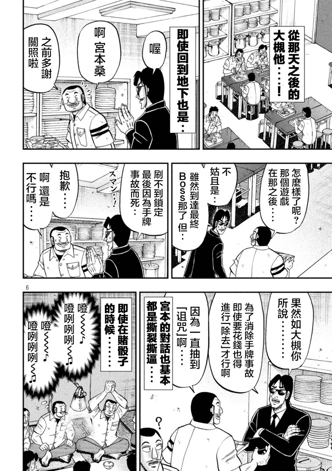 《一日出行录班长》漫画最新章节第116话免费下拉式在线观看章节第【6】张图片