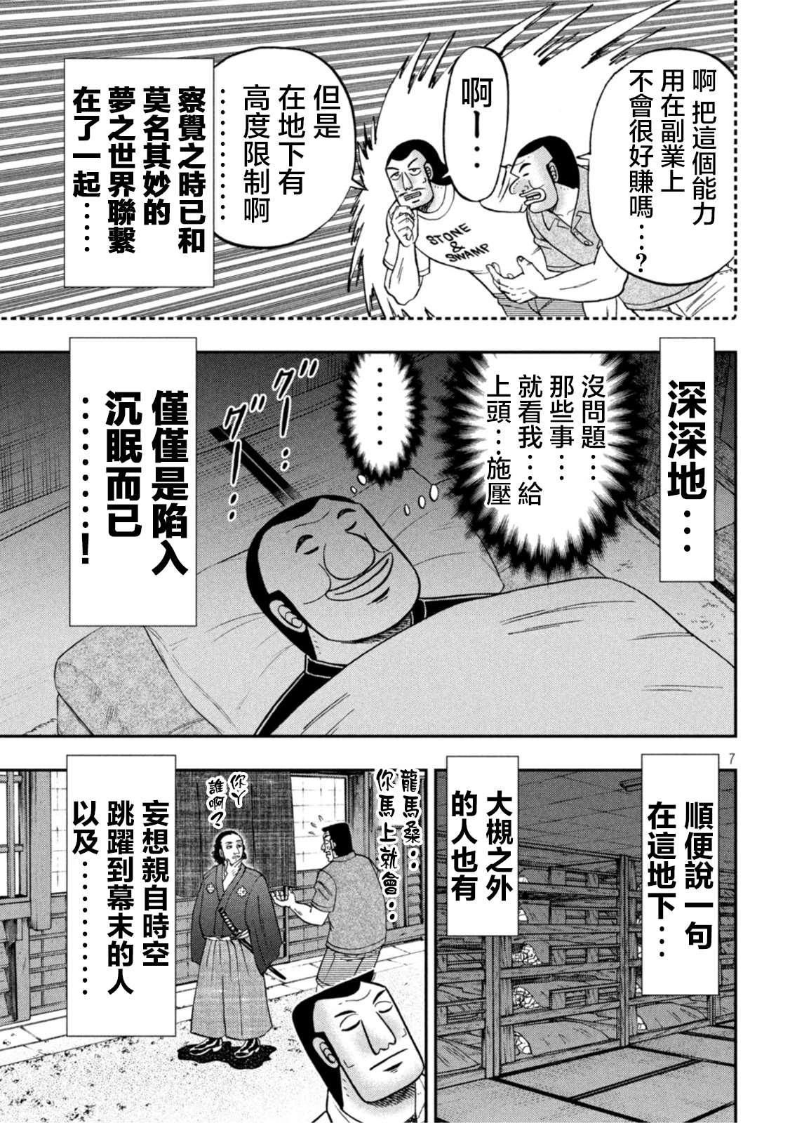 《一日出行录班长》漫画最新章节第113话免费下拉式在线观看章节第【7】张图片