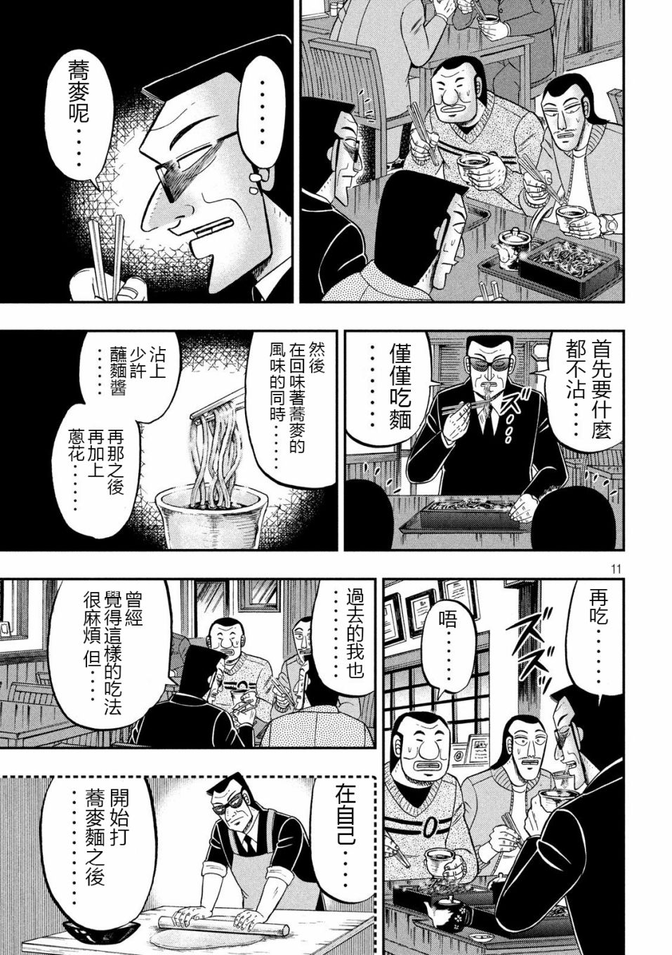 《一日出行录班长》漫画最新章节第67话 铁人免费下拉式在线观看章节第【11】张图片