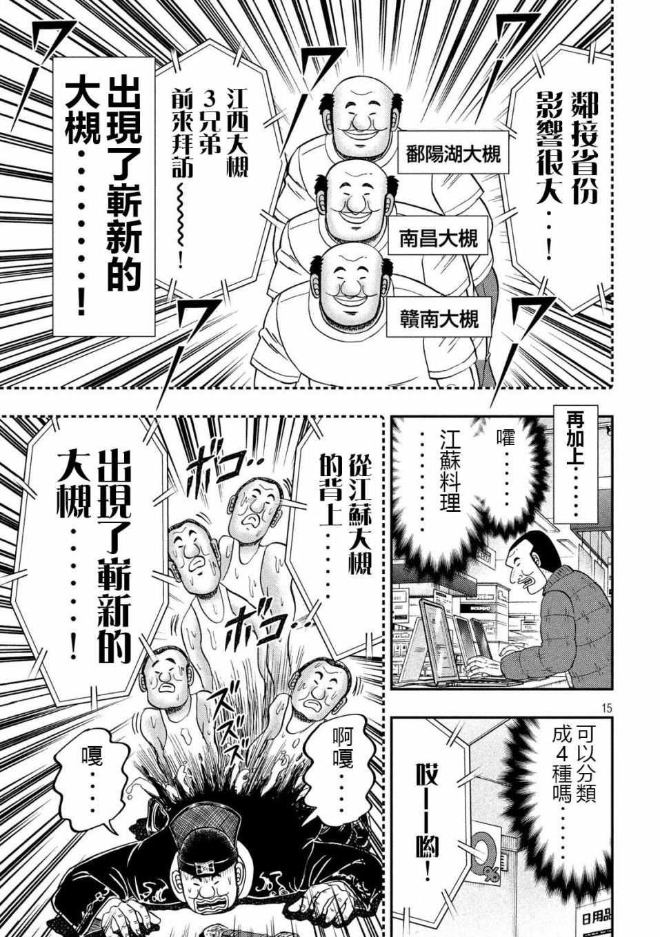 《一日出行录班长》漫画最新章节第63话 好吃免费下拉式在线观看章节第【15】张图片