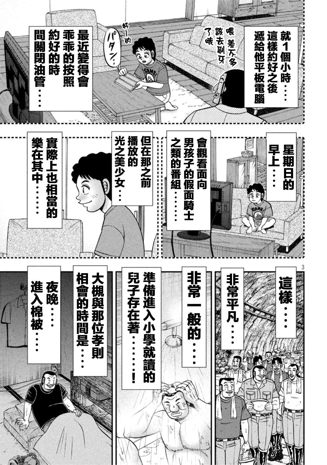 《一日出行录班长》漫画最新章节第113话免费下拉式在线观看章节第【3】张图片