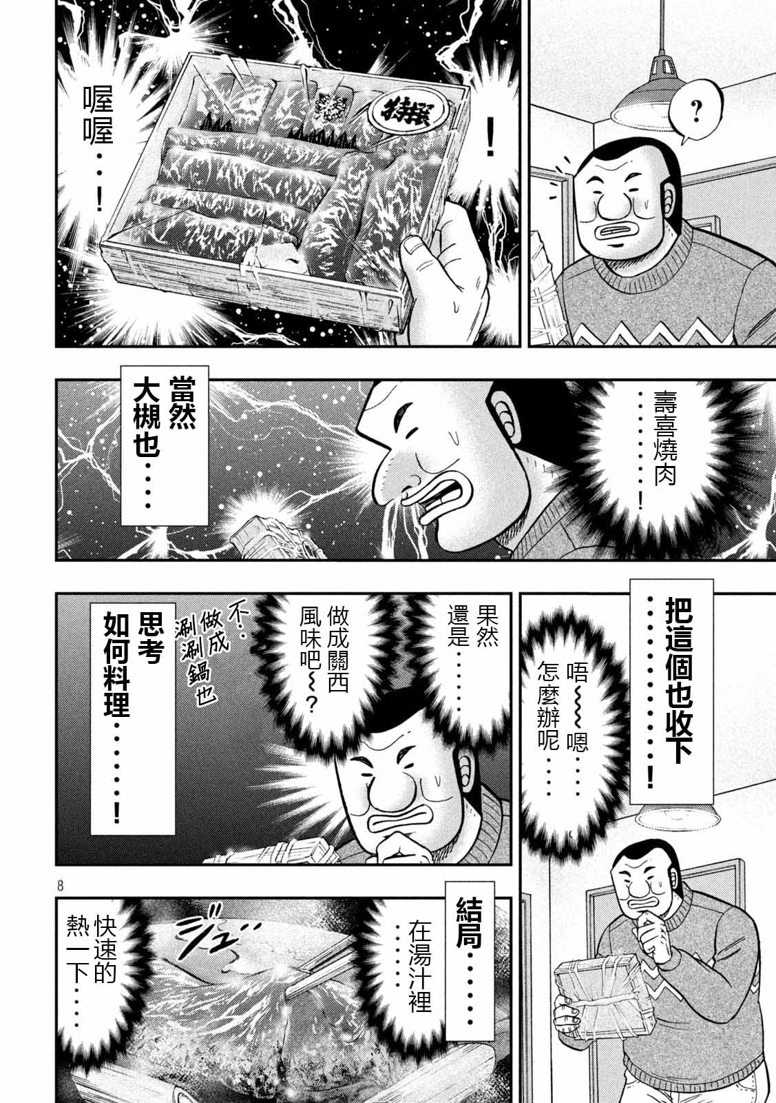 《一日出行录班长》漫画最新章节第89话 寄生免费下拉式在线观看章节第【8】张图片