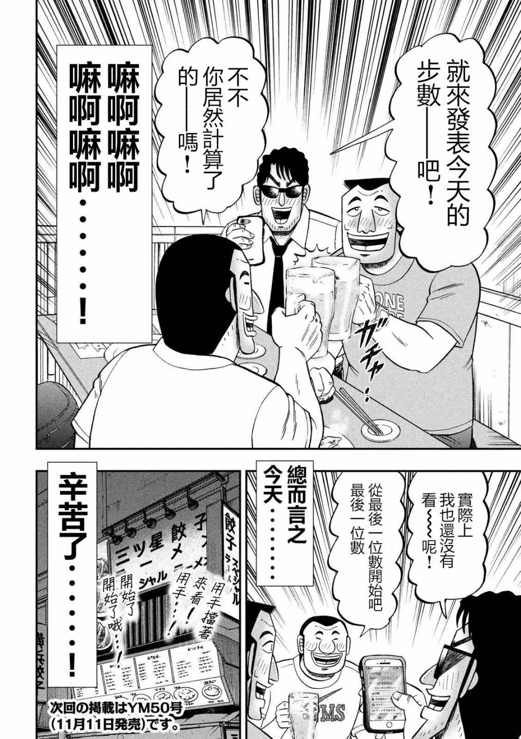 《一日出行录班长》漫画最新章节第59话免费下拉式在线观看章节第【18】张图片